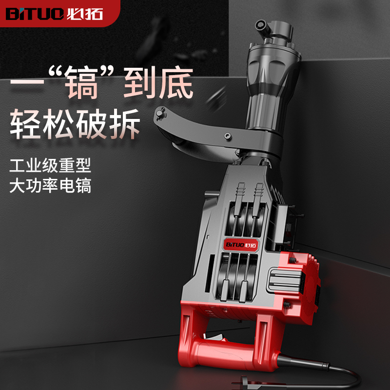 必拓bt65-1大功率电镐工业重型锤镐拆墙开槽