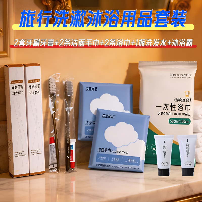 未易 行一次性清洁用品洗漱沐浴套装家用待客牙膏牙刷 2套牙刷牙膏+2条洁面毛巾+2条浴巾+1瓶洗发水+1瓶沐浴 1套高清大图