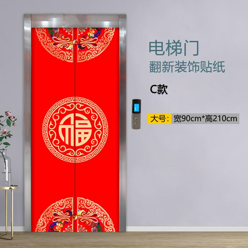 电梯门贴纸 新年创意电梯贴纸 90*210cm(大号背胶)高清大图