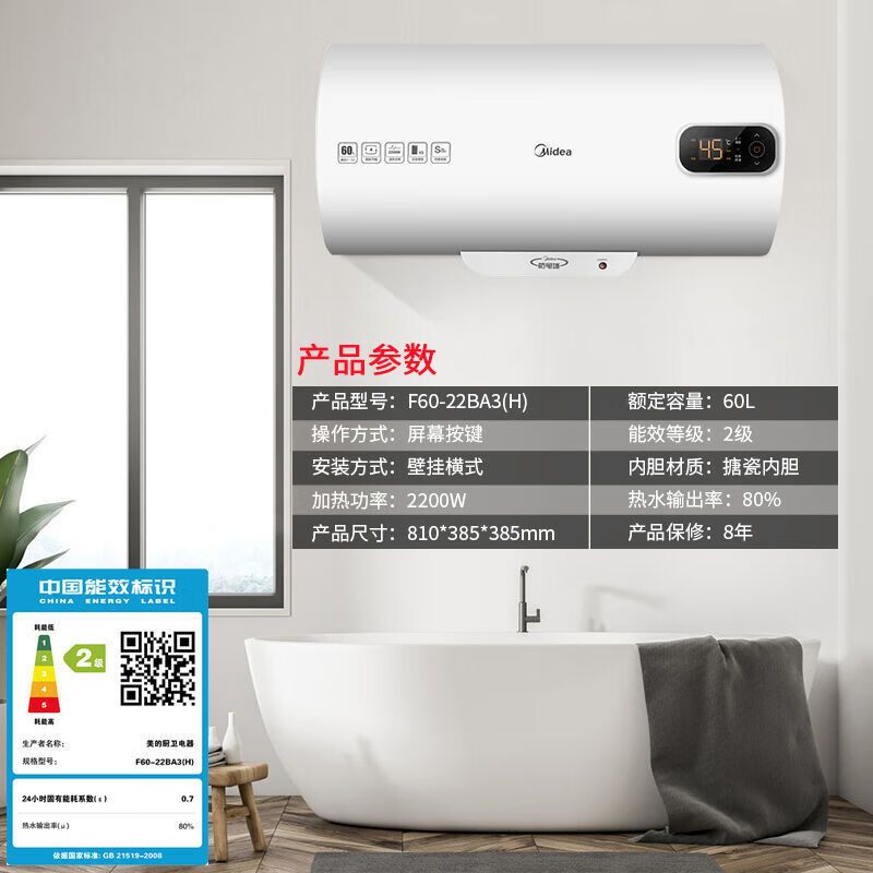 美的 60升电热水器(二级能效) F60-22BA3(H) /1台 基础安装