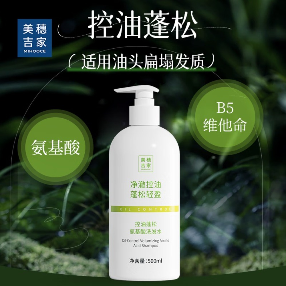 美穗吉家(mihooce)氨基酸洗发水蓬松顺滑温和清洁去屑控油男女 500ml/瓶高清大图