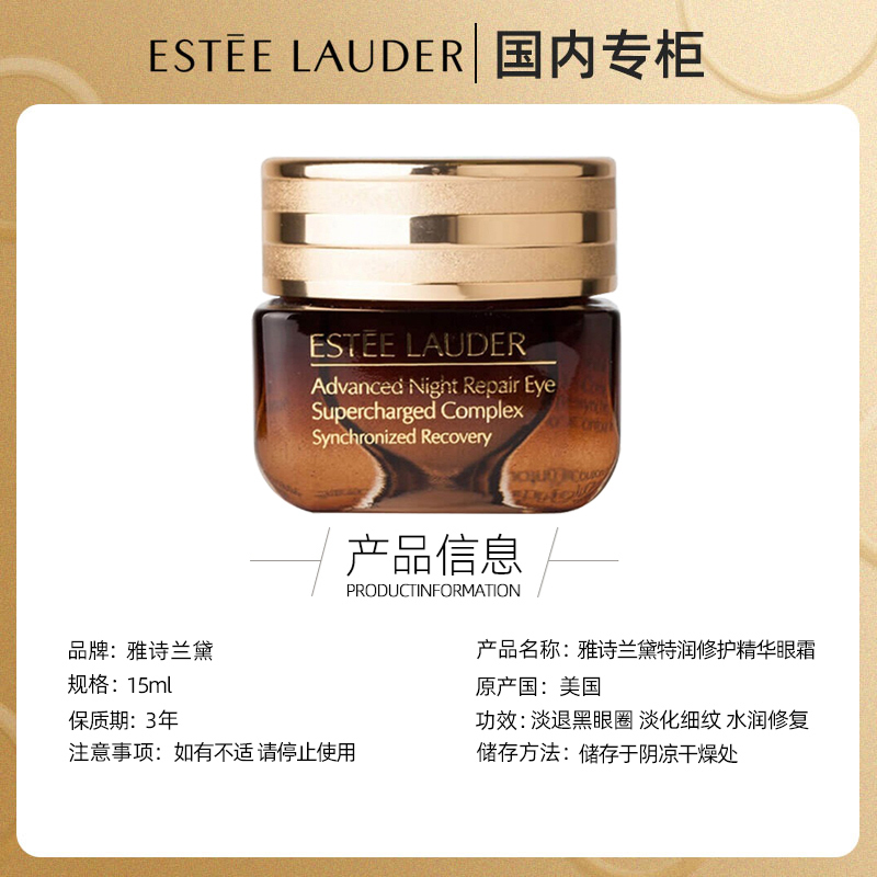 雅诗兰黛第五代小棕瓶抗蓝光熬夜眼霜15ml 淡细纹黑眼圈眼袋 紧致补水
