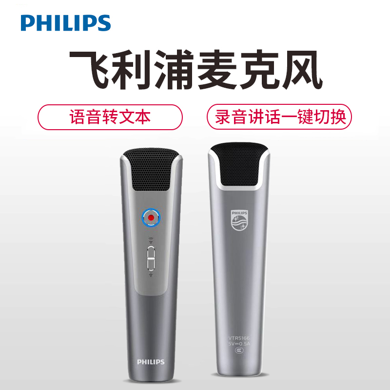 飞利浦(PHILIPS)VTR5166唱歌声卡手机专用话筒直播录歌音语音转文本麦克风