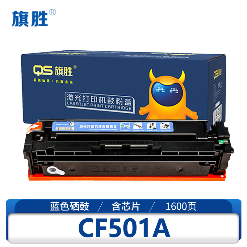旗胜 硒鼓CF501A 蓝 支高清大图