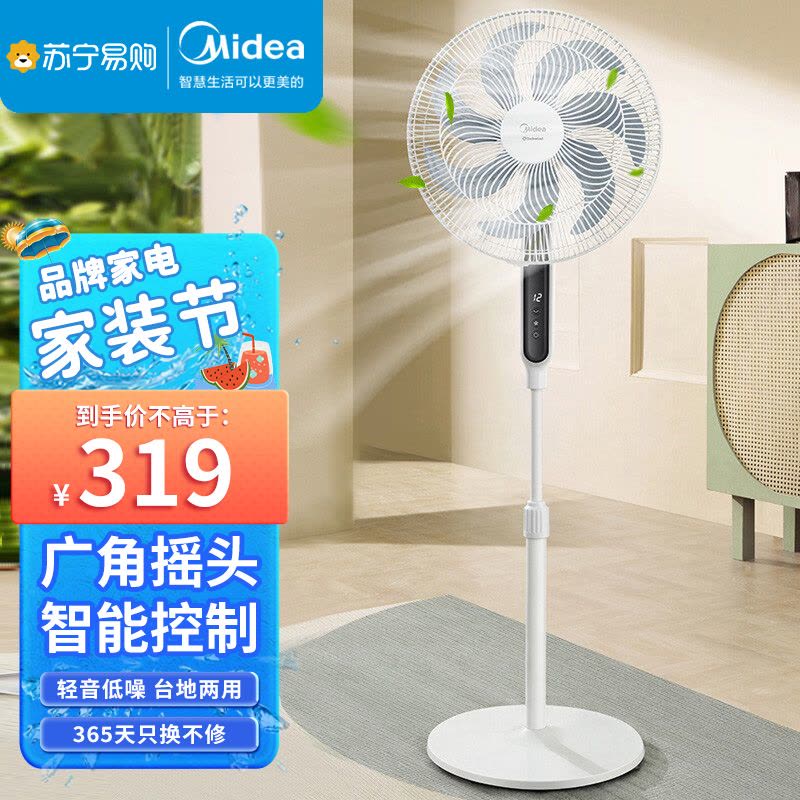 美的(Midea)电风扇家用智能变频七叶大风力落地扇客厅卧室台地两用轻音节能低噪扇FSD40VER 白色图片