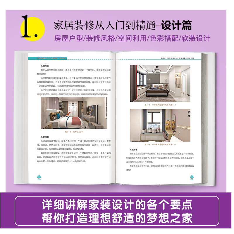 [醉染正版]家居装修从入门到精通小家越住越大室内设计书籍设计篇预算篇选材施工篇全套3册教你规避装修陷阱专为零基础人群打造高清大图