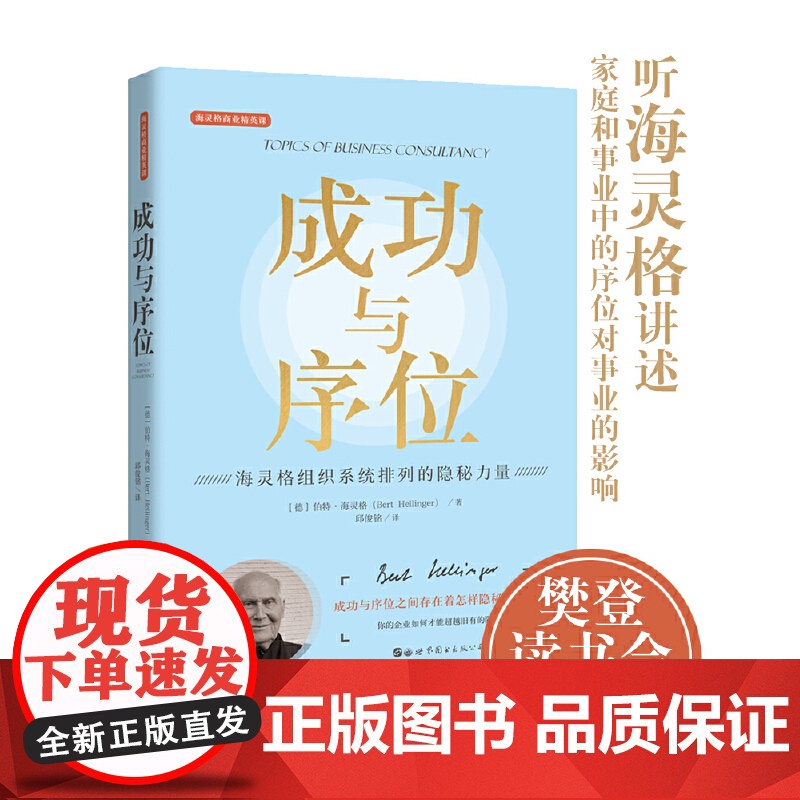 成功与序位高清大图
