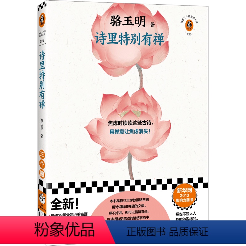 [正版]诗里特别有禅高清大图