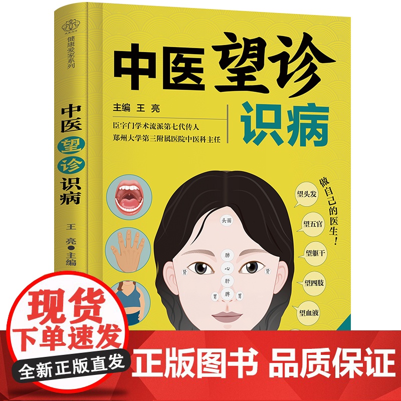 中医望诊识病 中医望诊面诊手诊中医养生书籍时节养生舌诊长寿的活法养生书籍大全中医中医养生书籍大全中医养生书24节气养生法高清大图