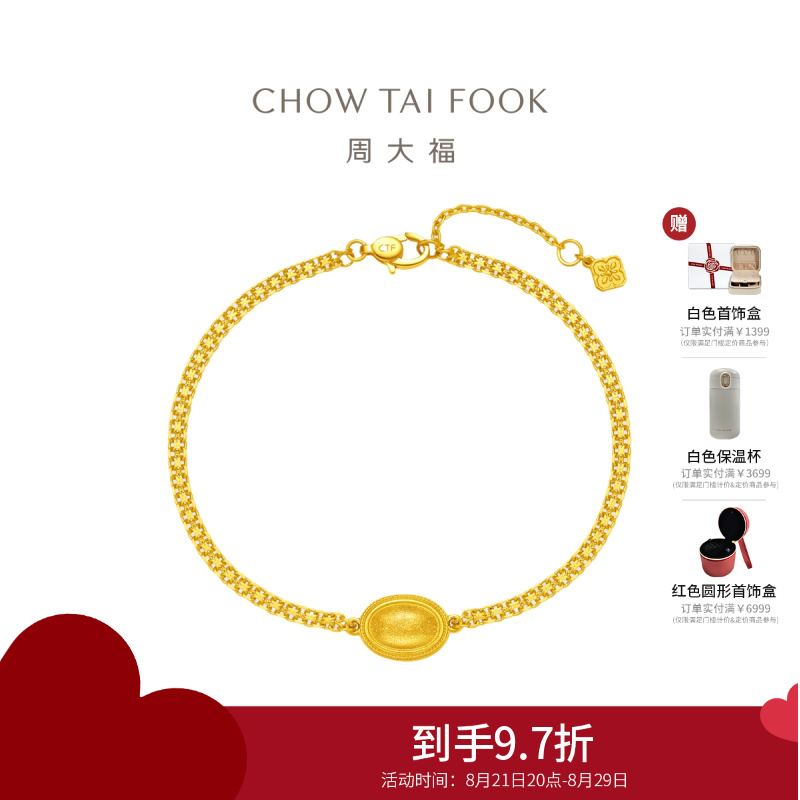 周大福 流金岁月系列 小宝石 复古足金黄金手链(工费:820计价)F233469七夕礼物 17.5cm足金约6.05g