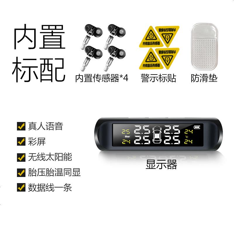 [补贴10%]胎牛胎压监测器内外置汽车通用轮胎检测监测仪无线太阳能胎压监测 内置 N09Y-语音内置图片