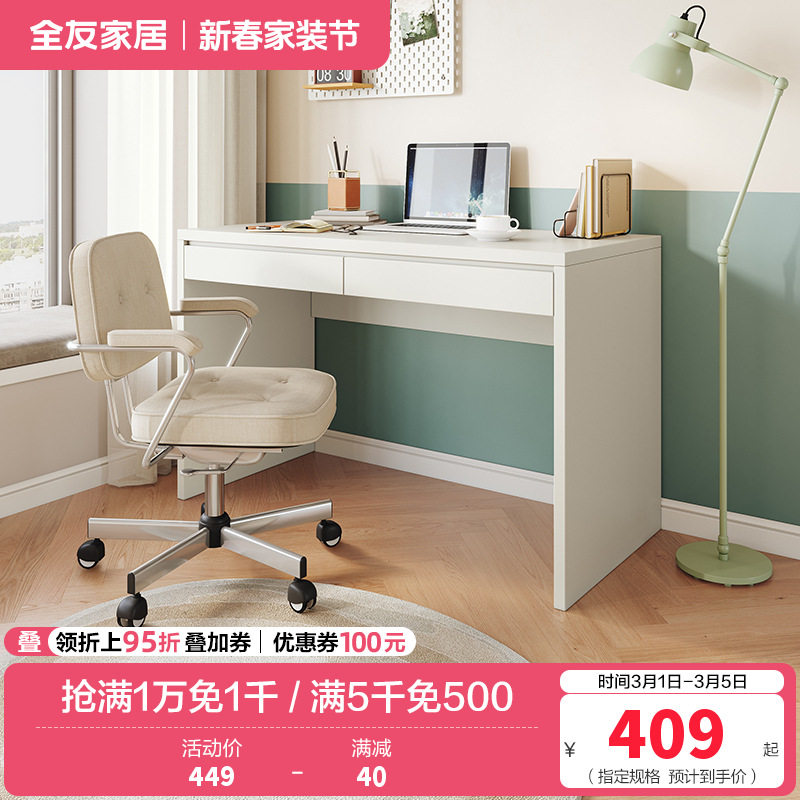 全友家居 书桌极简风纯色电脑桌宽大台面双抽储物卧室书房办公桌子