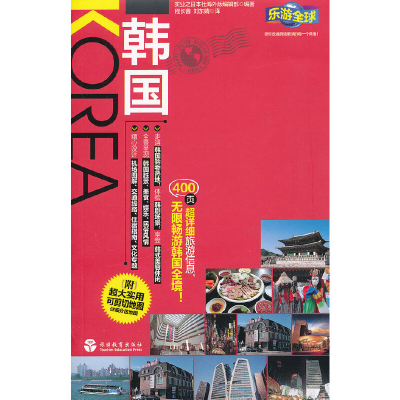 11韩国-附超大实用可剪切地图详细分区地图978756372413022
