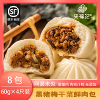 央福记 网易味央 黑猪梅干菜鲜肉包8包 4只装 60gX4 杭州黄龙饭店高门槛早餐指定供品