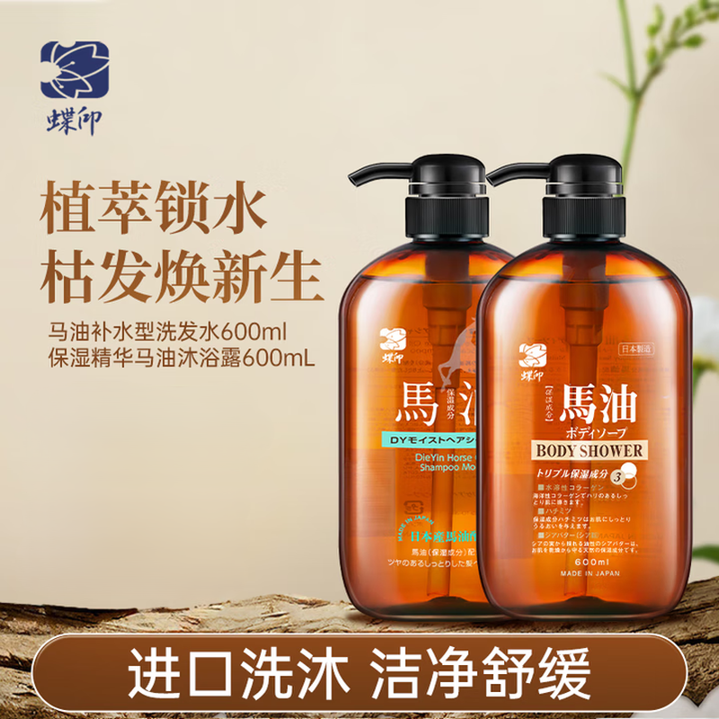 蝶印【日本原装进口】马油保湿精华沐浴露600mL 无硅油 深层泽润肌肤 保湿沐浴露600mL+补水洗发600mL