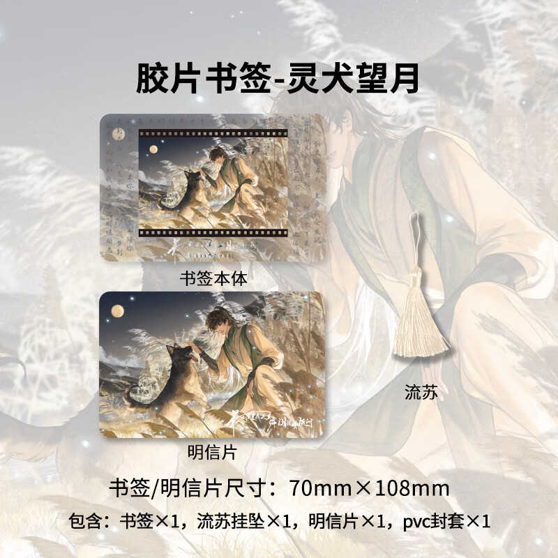 kinbor盗墓笔记吴邪书签-灵犬望月(PVC封套+明信片+流苏)胶片影像创意书签DIY文创高颜值送礼好物DT57517