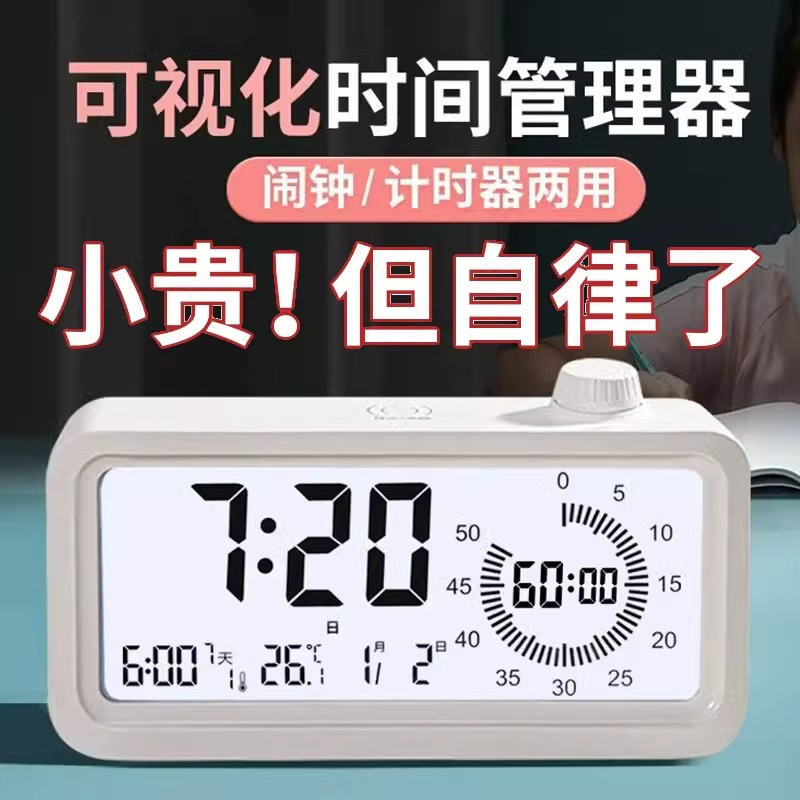 timess闹钟学生专用起床神器强力叫醒电子时钟时间自律管理计时器