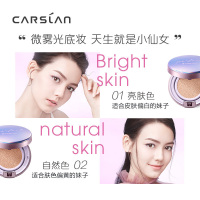 卡姿兰(CARSLAN) 微雾光气垫粉底液01#亮肤色12.5g*2 (水润持妆 自然贴肤)