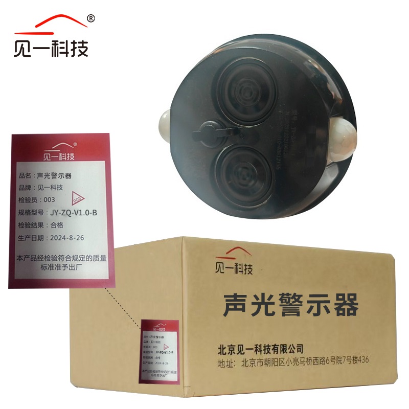 见一科技 声光警示器 JY-ZQ-V1.0-B 套高清大图