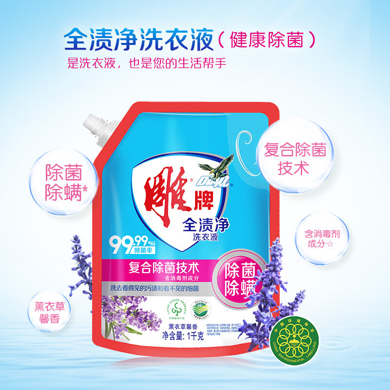 雕牌洗衣液(健康除菌)(袋装)1kg*2 除菌除螨薰衣草香味持久