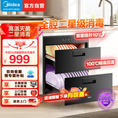 美的（Midea）消毒柜家用嵌入式110L双层大容量90Q15S Pro