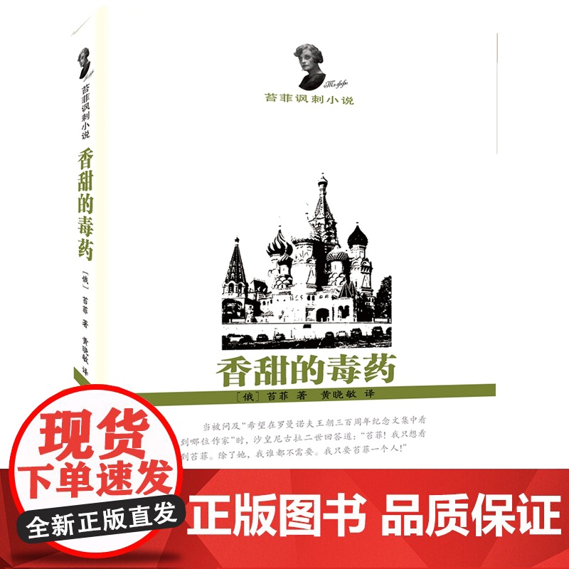 香甜的毒药:苔菲短篇小说精选 苔菲 群众出版社 正版书籍高清大图