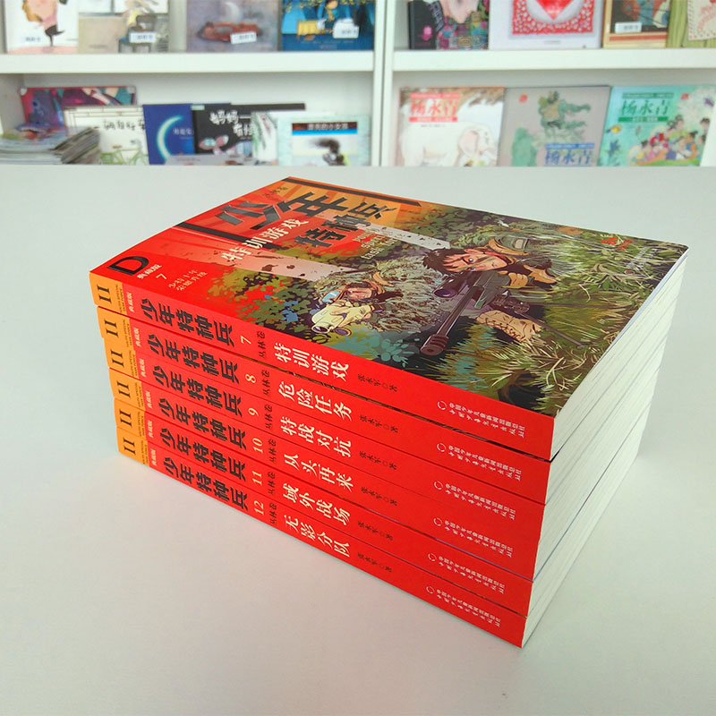 [正版]少年特种兵·典藏版·丛林卷7-12册特训游戏危险任务特战对抗从头再来域外战场无影分队 青少年儿童文学成长励志军高清大图