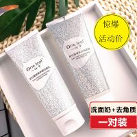 [嫩肤水润洁颜]洁面乳100g 一叶子黑松露去角质素洁面乳洗面奶嫩肤提亮清洁收敛毛孔去黑头