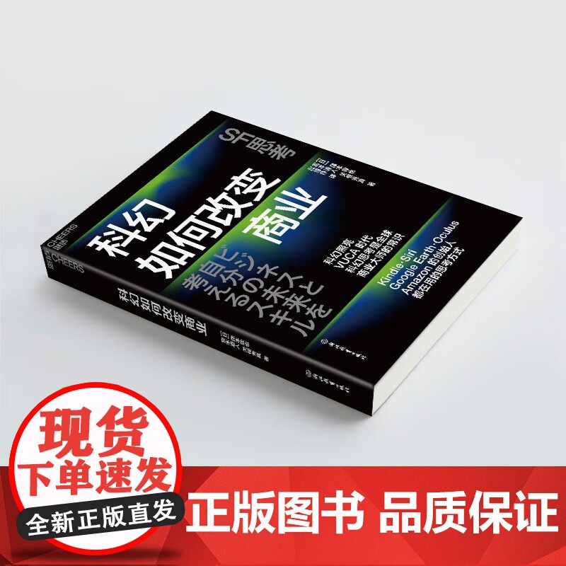 [央视网]科幻如何改变商业 科幻照亮VUCA 时代 科幻思考是全球商业大师的常识 Kindle Siri Google高清大图