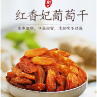 老街口 红香妃葡萄干 250*1 无核提子干 新疆特产零食