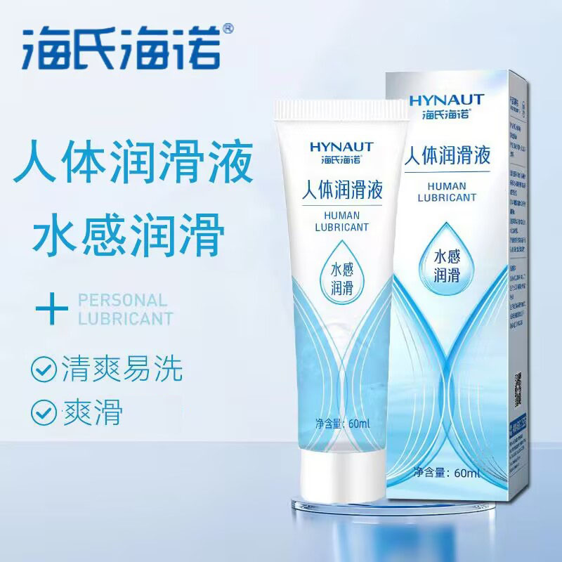 海氏海诺 60ml装人体润滑液夫妻私密干涩润滑水溶性易清洗润滑液人体润滑剂高清大图