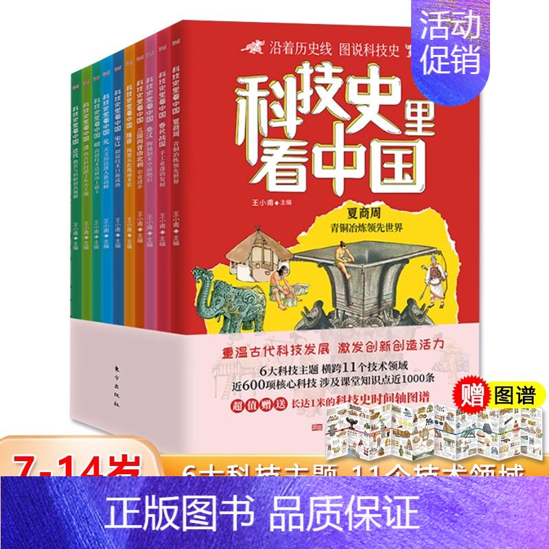 科技史里全10册7-14岁 [正版]讲给孩子的妙趣中国史全10册277堂妙趣课1000+爆笑问题200+诗词佳句美