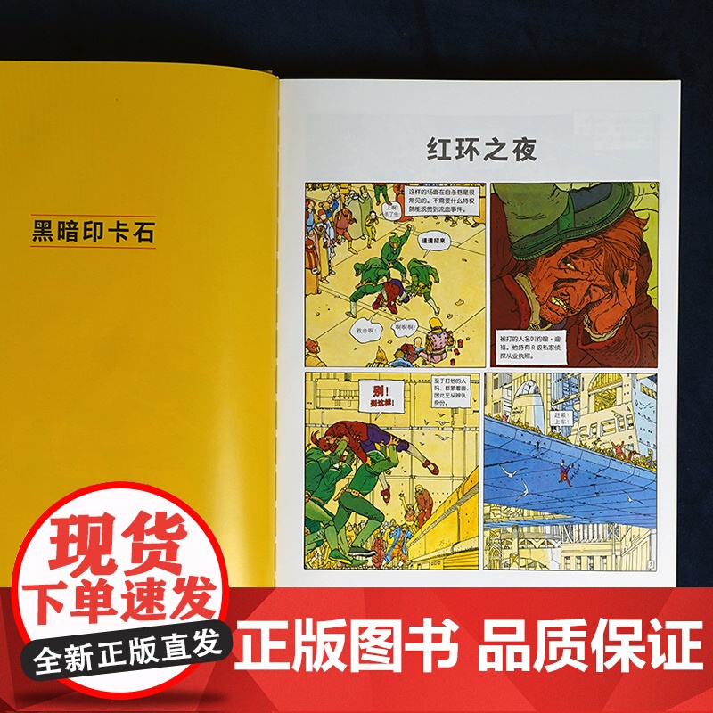 [央视网]印卡石 墨比斯经典科幻杰作 欧美法国漫画 宫崎骏 费里尼 大友克洋极力推崇的法国漫画大师 墨比斯长篇科幻代表作高清大图