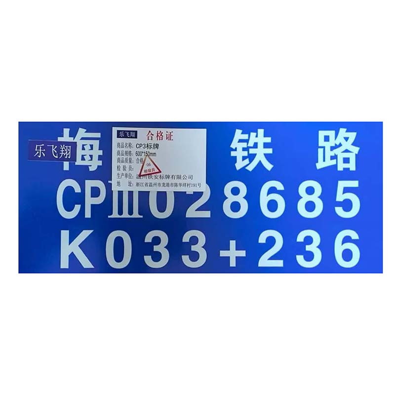 乐飞翔 信息号码标识100*50mm加胶/内容定制/块