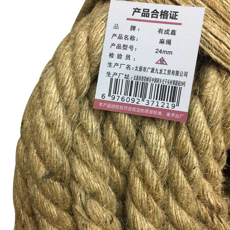 有成鑫 麻绳 24mm 米高清大图