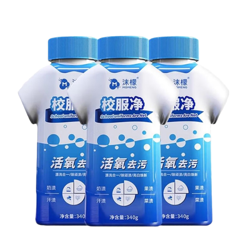 沫檬校服净340g*3瓶彩漂粉爆炸盐白衣服强力去污渍油渍去黄增白