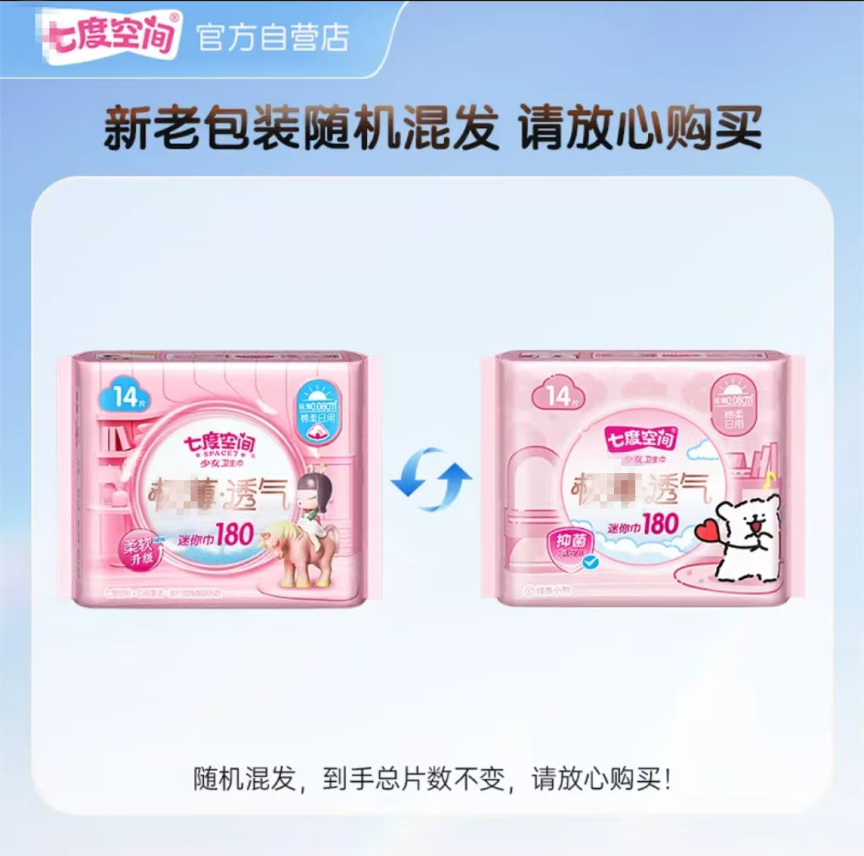 七度空间(SPACE 7)少女极薄透气棉柔迷你巾180mm14片高清大图