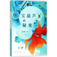 名家童话天天读?宝葫芦的秘密
