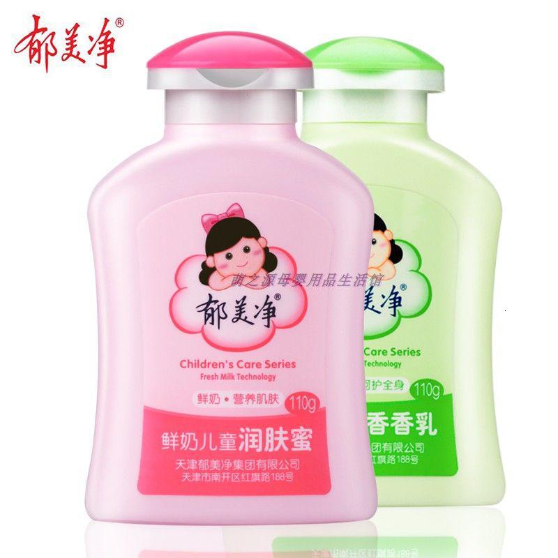 郁美净1瓶儿童润肤蜜110g浴后香香乳110g补水身体乳润肤霜护肤品