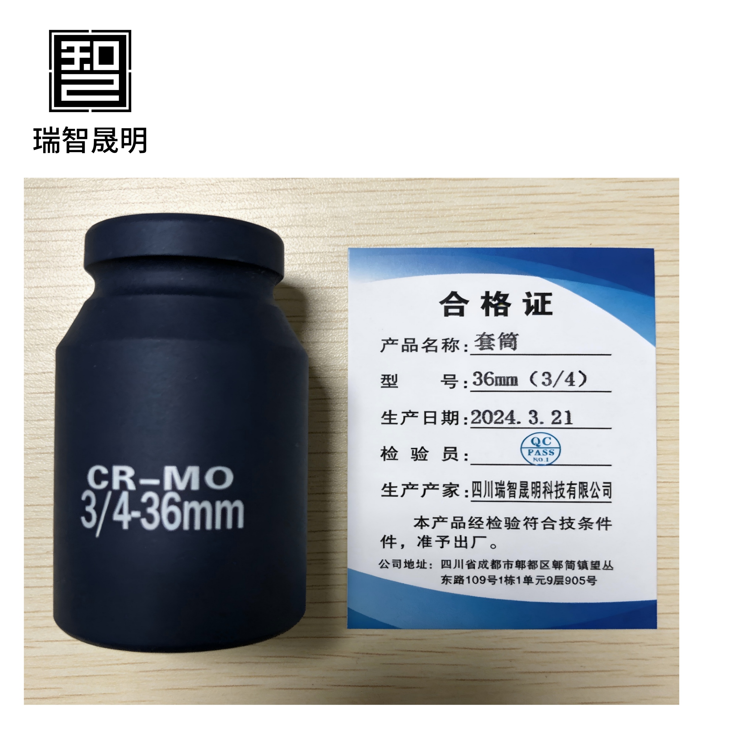 瑞智晟明(RZSM)套筒36mm(3/4)高清大图