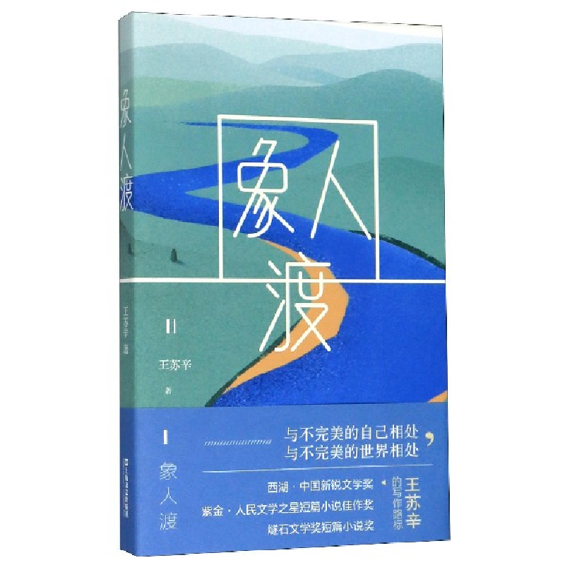 音像象人渡王苏辛|责编:于晨
