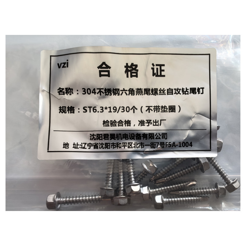 vzi 304不锈钢六角燕尾螺丝自攻钻尾钉 ST6.3*19/30个(不带垫圈) 包高清大图