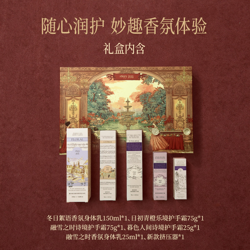 roopy润培 罗曼庄园系列身体护理套盒150ml+75g*2+25g+25ml高清大图