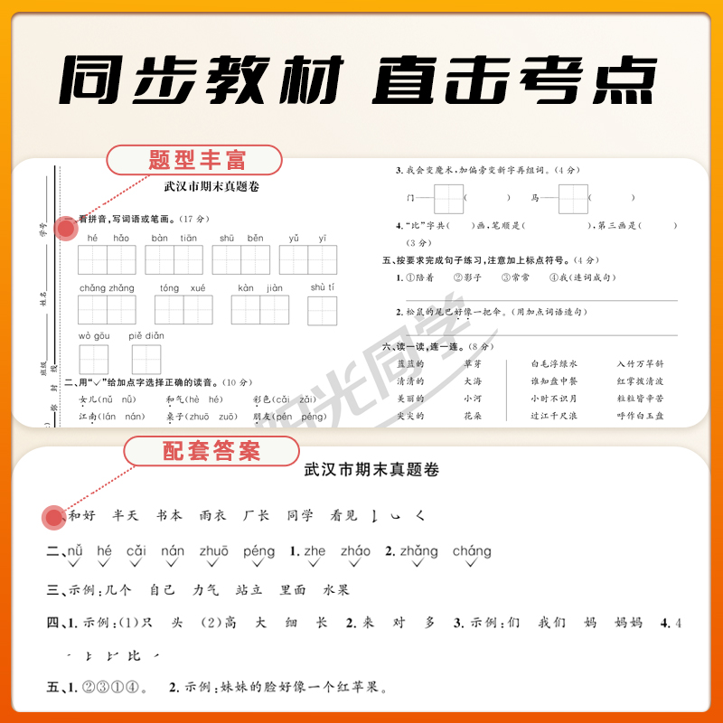 [期末复习]语文+数学(人教版) 五年级上 [正版]2023版期末复习15天冲刺100分试卷测试卷全套一二三四五六年级上高清大图