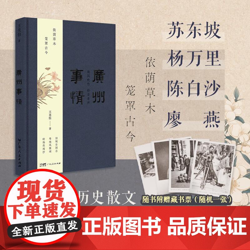 [央视网]广州事情广州沉香笔记 王美怡 著 沉淀多年新力作文化记忆之书收录三十篇历史散文岭南历史文化GD高清大图