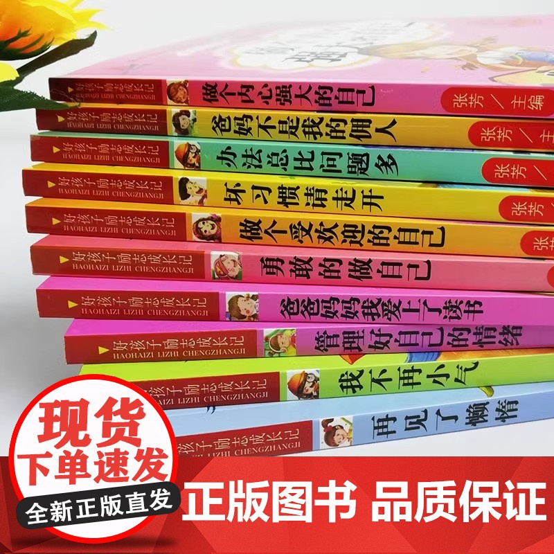 爸妈不是我的佣人正版全套10本注音版自己的事情自己做办法总比问题多小学生一二年级课外阅读书籍儿童成长励志故事绘本少儿读物高清大图