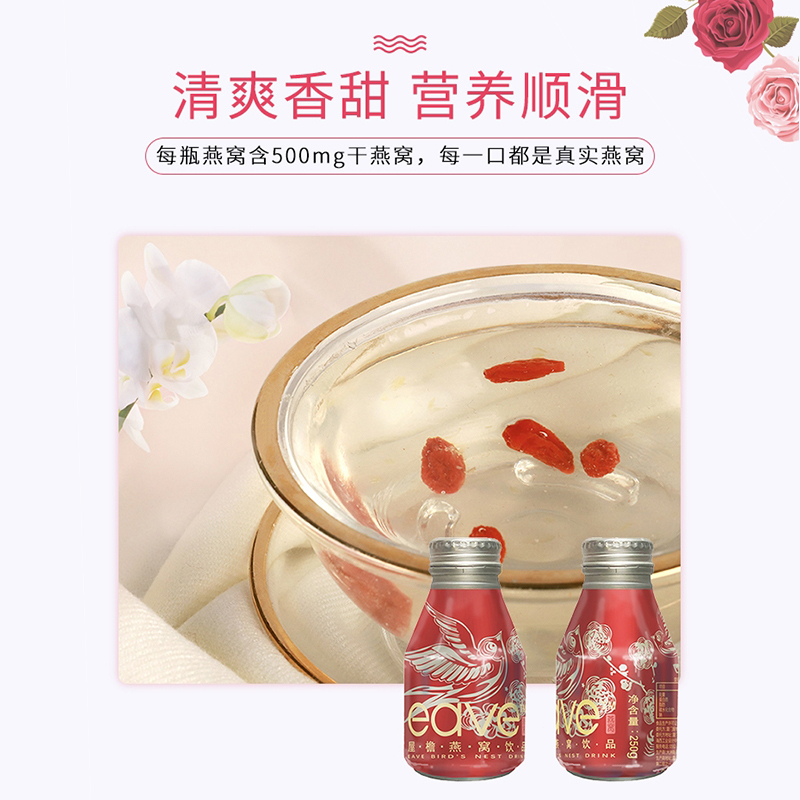 屋檐 即食燕窝饮品250g*6瓶礼盒装小红瓶 白燕金丝燕正规印度尼西亚进口燕窝原料 女人滋补品营养品