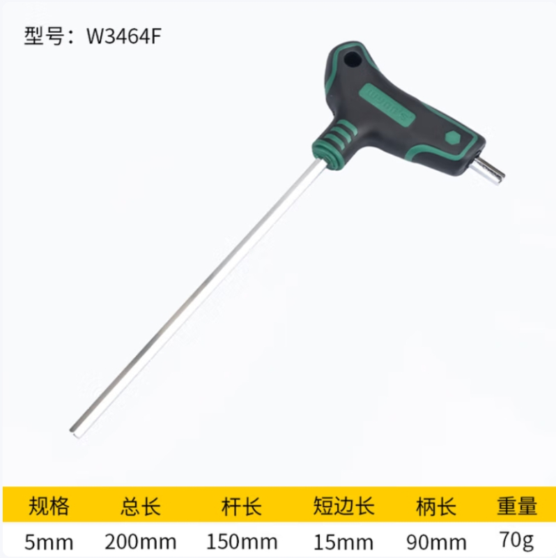 威力狮 内六角 W3464F 单位:把