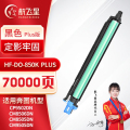 航飞星 HF-DO-850K PLUS版 黑色感光鼓组件 适用机型奔图PANTUM CP9502DN/CM8506DN/
