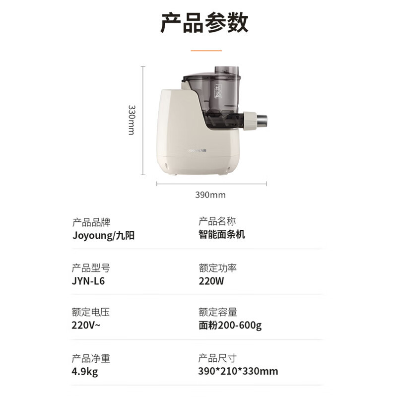 九阳(Joyoung)全自动压面机 家用电动多功能 自动滴漏水小型立式压面条机600g容量1-5人 JYN-L6